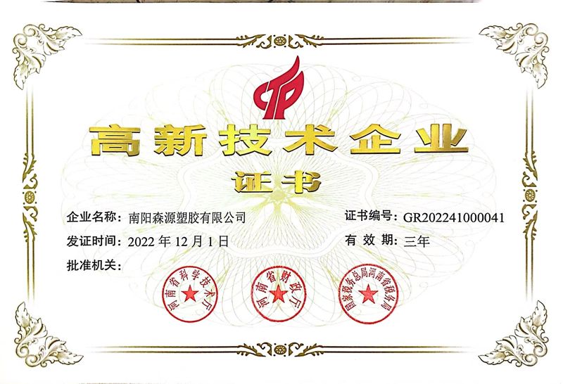 高新技術企業(yè)